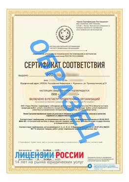 Образец сертификата РПО (Регистр проверенных организаций) Титульная сторона Оленегорск Сертификат РПО